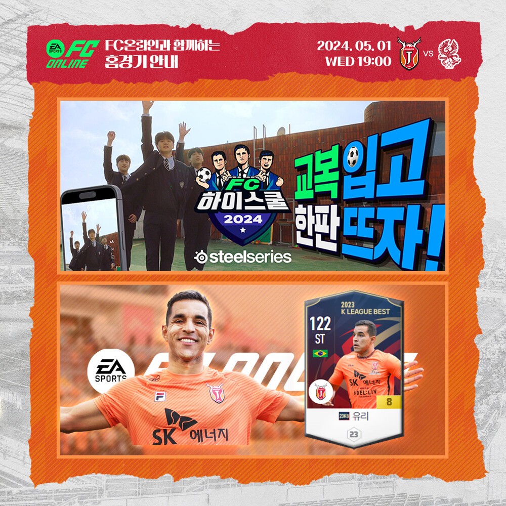 제주, 광주와 홈 경기 FC온라인 브랜드데이 진행… 특별한 콜라보 이벤트 < K1,K2 < 국내축구 < 축구 < 기사본문 - 스포탈코리아