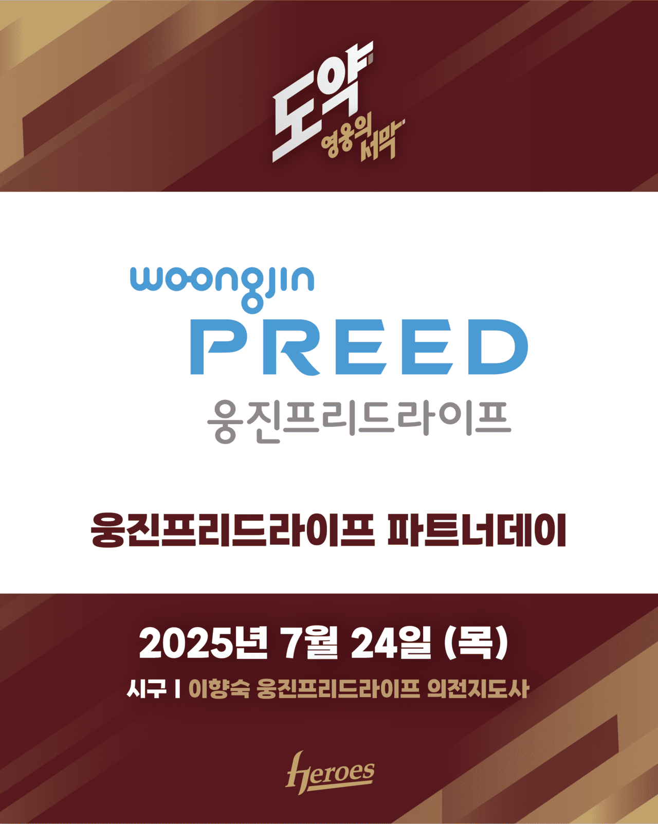 키움 히어로즈 이벤트 이미지