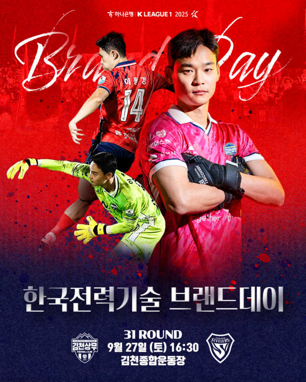 김천, 포항전 6연승 도전...'한국전력기술 브랜드데이' 개최 - 뉴스 썸네일 이미지
