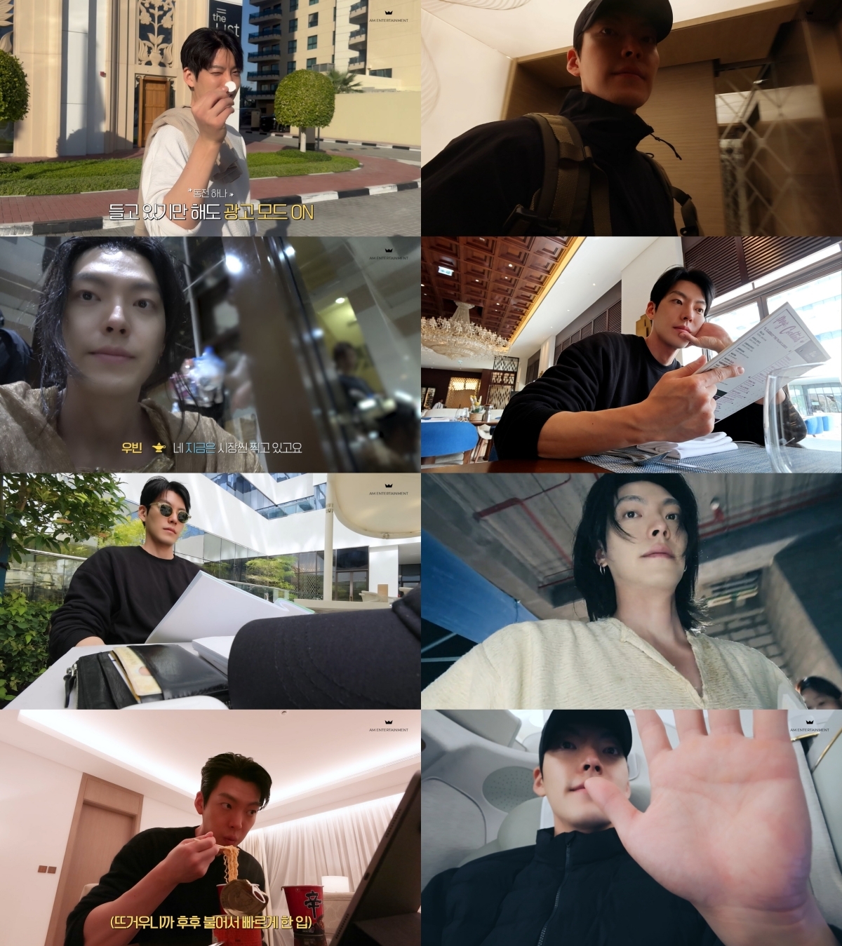 폭풍 먹방부터 장난기 가득한 일상까지! 김우빈의 솔직 담백 두바이 브이로그 관련 이미지