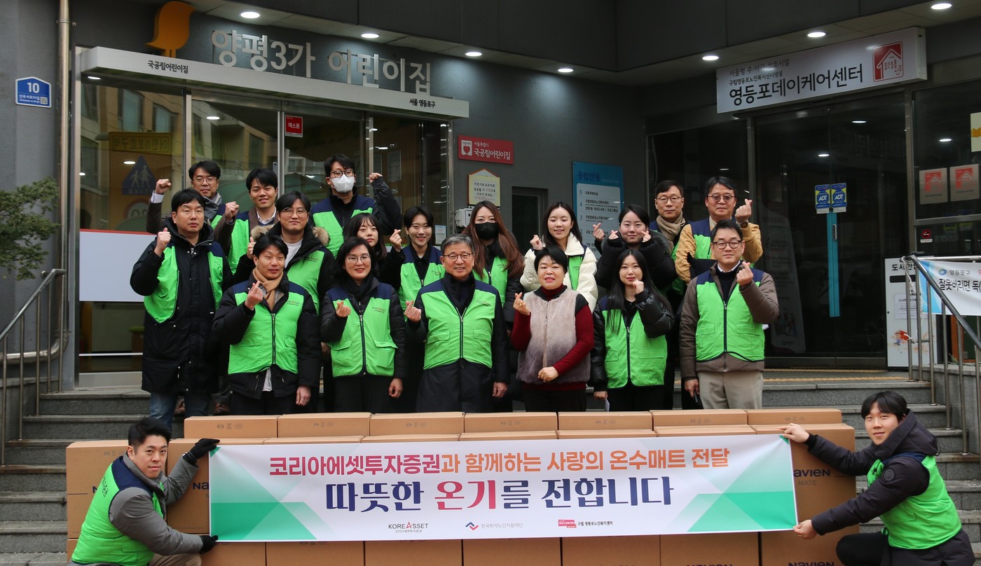 코리아에셋證, 창립기념식 대신 취약계층에 온수매트 기부 < 증권 < 경제 < 기사본문 - 스포탈코리아