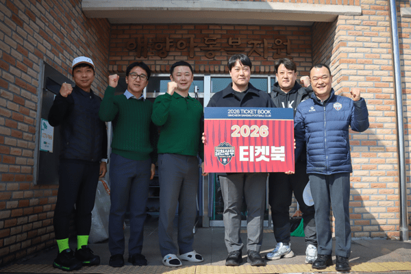 김천상무 공식 서포터즈 수사불패, 티켓북 기부로 축구로 하나되는 행복... - 뉴스 썸네일 이미지
