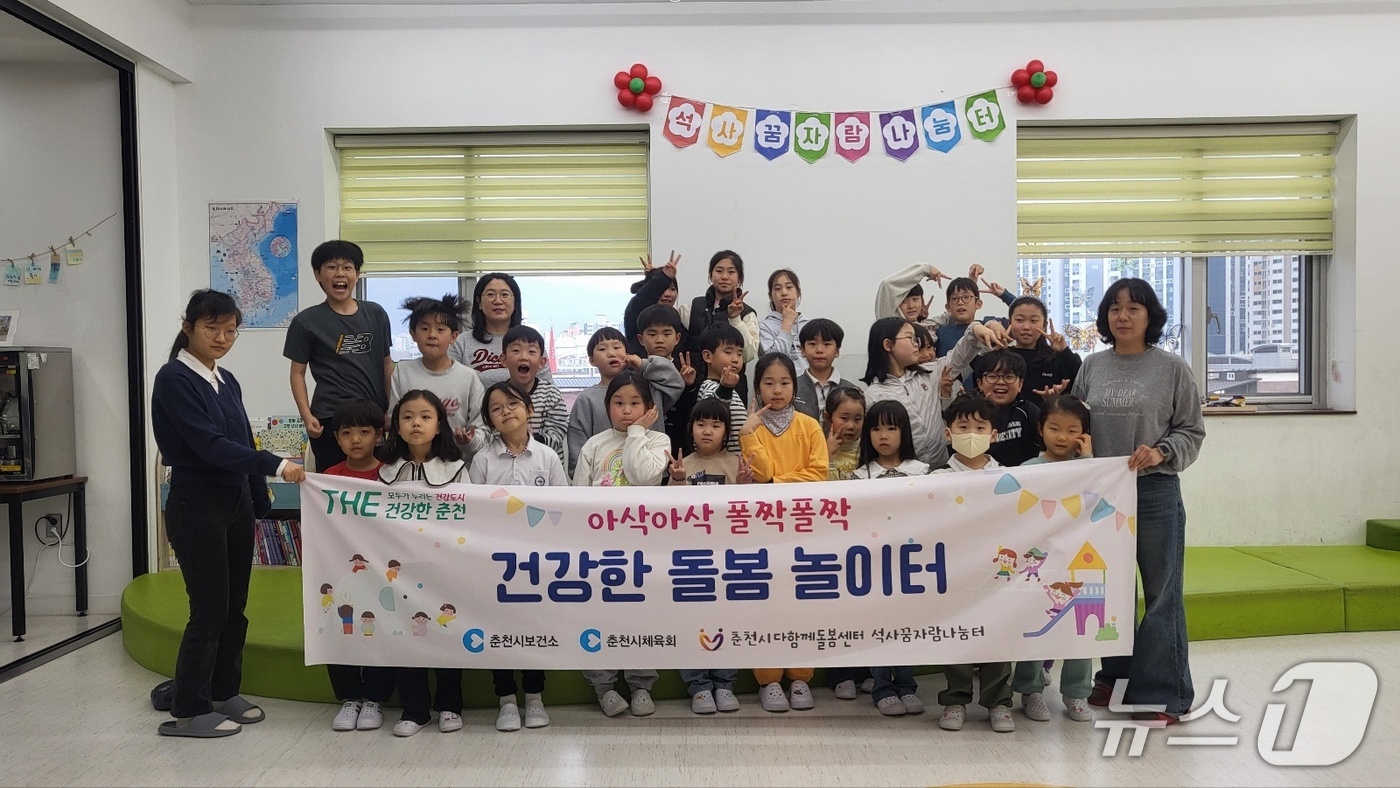 건강한 돌봄놀이터 프로그램에 참여한 아동들과 관계자들