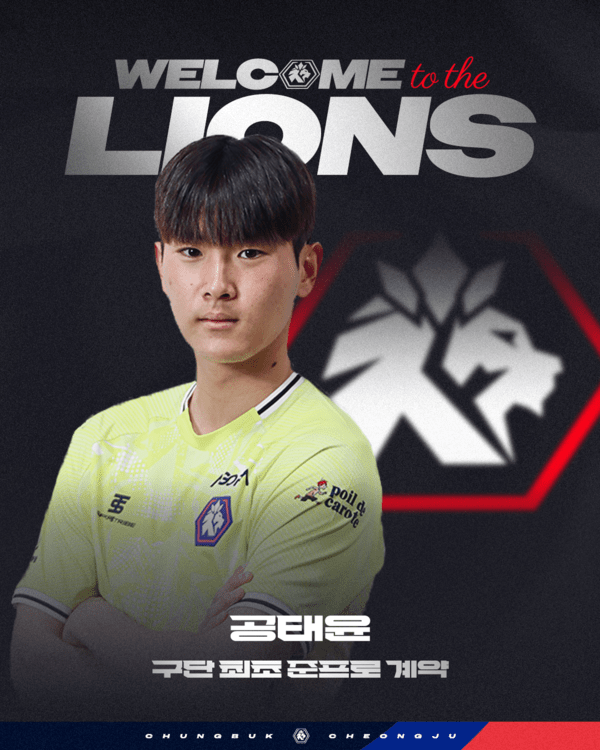 충북청주FC, U-18 골키퍼 공태윤과 준프로 계약