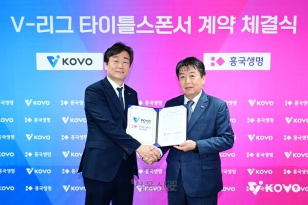 흥국생명, V리그 타이틀 스폰서 3년간 맡는다 - 뉴스 썸네일 이미지