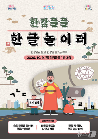 Photo: sportalkorea.com Seoul Hosts Hangeul Day Events and Autumn Cultural Programs at Han River