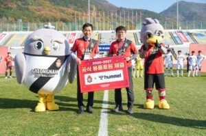 ‘열입곱 시즌 동행‘ 경남FC, 험멜코리아와 용품 후원 협약 연장