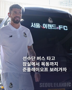 “선수단 버스 타고 준PO 응원 가자!” 서울 이랜드, 승격 염원 담은 잠실-목동 ‘팬 셔틀버스’ 운영