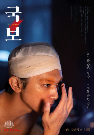 &apos;국보&apos;, 日서 실사 영화 흥행 역대 1위 등극…재일 한국인 감독 해냈다