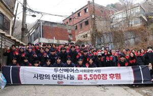 두산, 팬과 함꼐 취약계층에 연탄 5500장 직접 배달