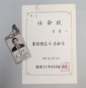 故 이용일 총재 직무대행 가족, KBO에 창립 관련 문서 등 650점 기증