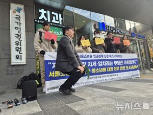 서울소년원 &apos;성찰자세·얼차려&apos; 가혹행위 진정…"전국 소년원 전수조사해야"