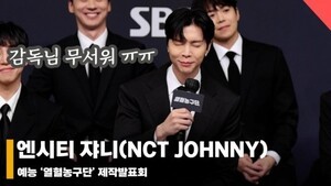 엔시티 쟈니(NCT JOHNNY), '서장훈은 팩폭러' [영상]